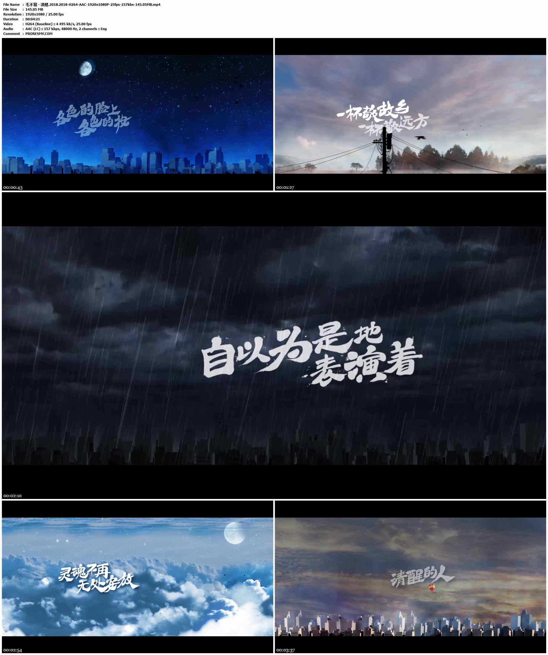 毛不易 - 消愁.2018.2018-H264-AAC-1920x1080P-25fps-157kbs-145.05MB官方MV_高清MV